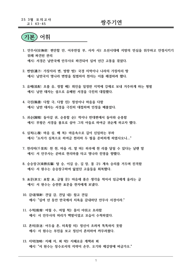 25 고1 3월 43-45 쌍주기연_내용 정리_preview_1