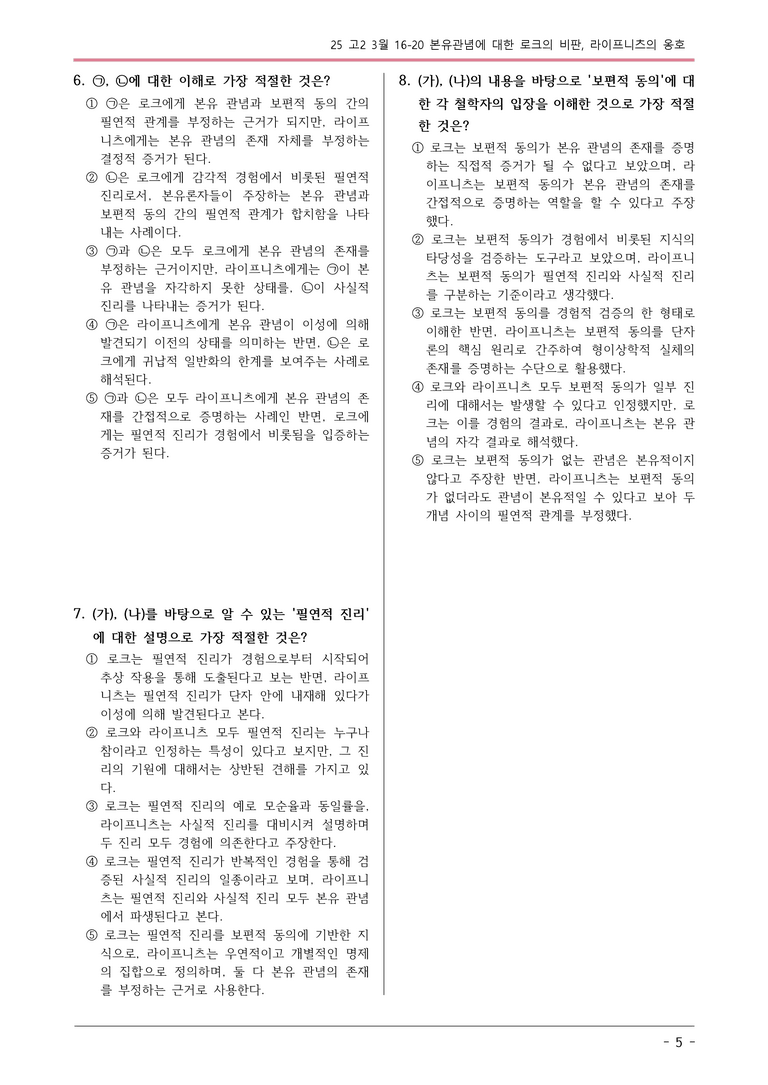 25 고2 3월 16-20 변형문제01_preview_5