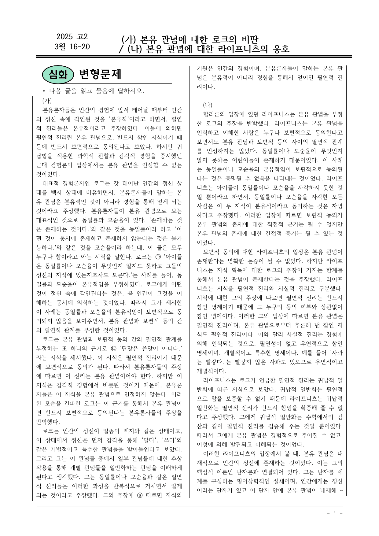 25 고2 3월 16-20 변형문제01_preview_undefined