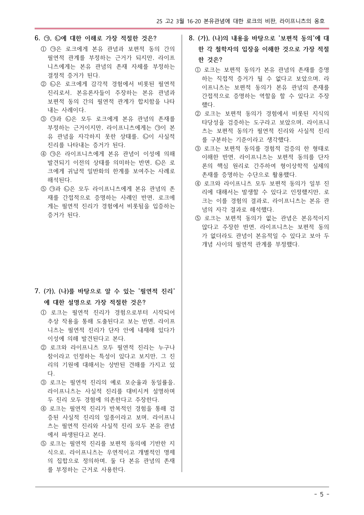 25 고2 3월 16-20 변형문제01_preview_undefined