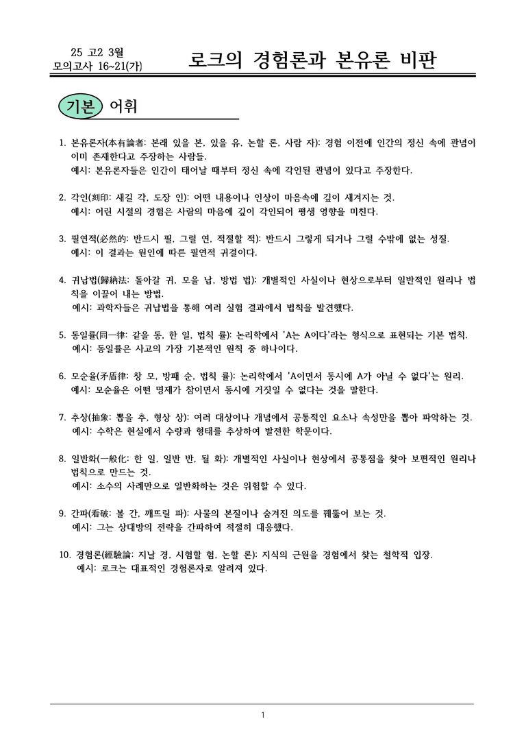 25 고2 3월 16~21(가) 내용정리_preview_1