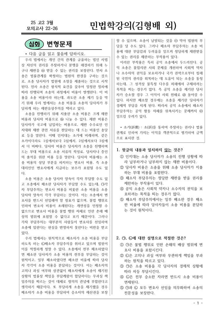 25 고2 3월 22-26 변형문제01_preview_1