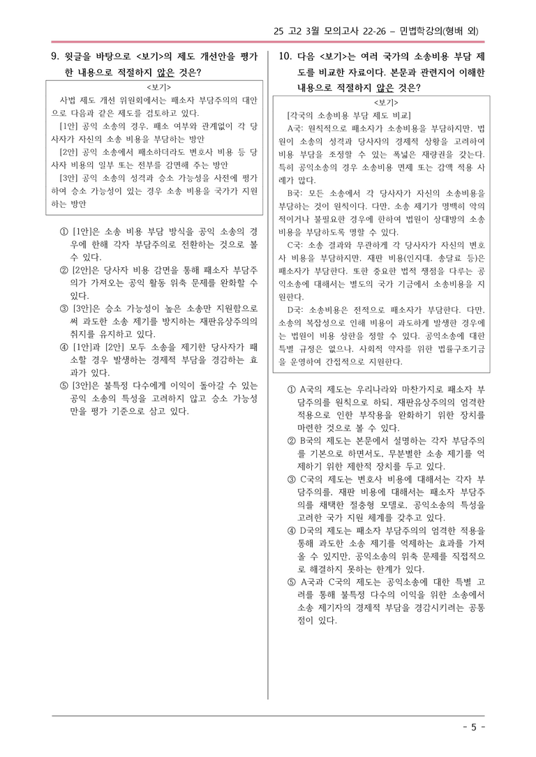 25 고2 3월 22-26 변형문제01_preview_5