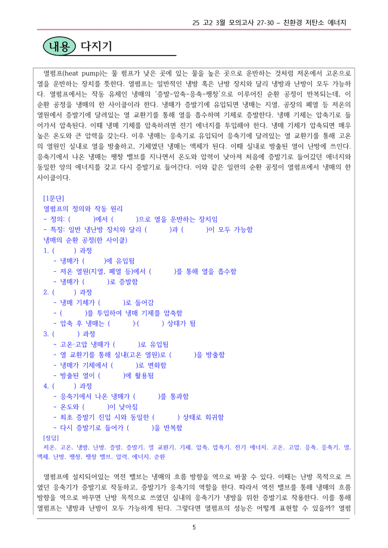 25 고2 3월 27-30 내용정리_preview_5