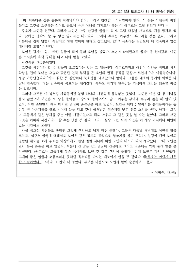 25 고2 3월 31-34 과녁(이창준)_내용정리_preview_5