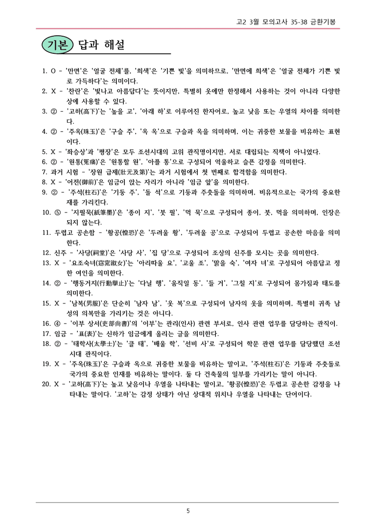 25 고2 3월 35-38 내용정리_preview_5