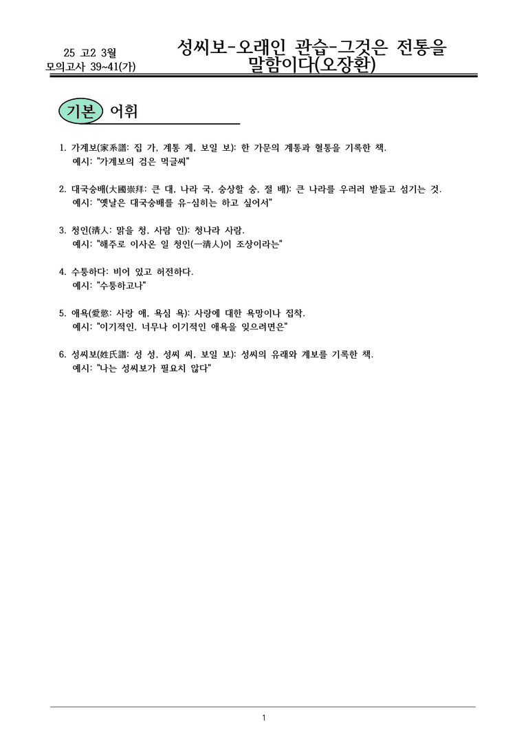 25 고2 3월 39~41(가) 내용정리_preview_1