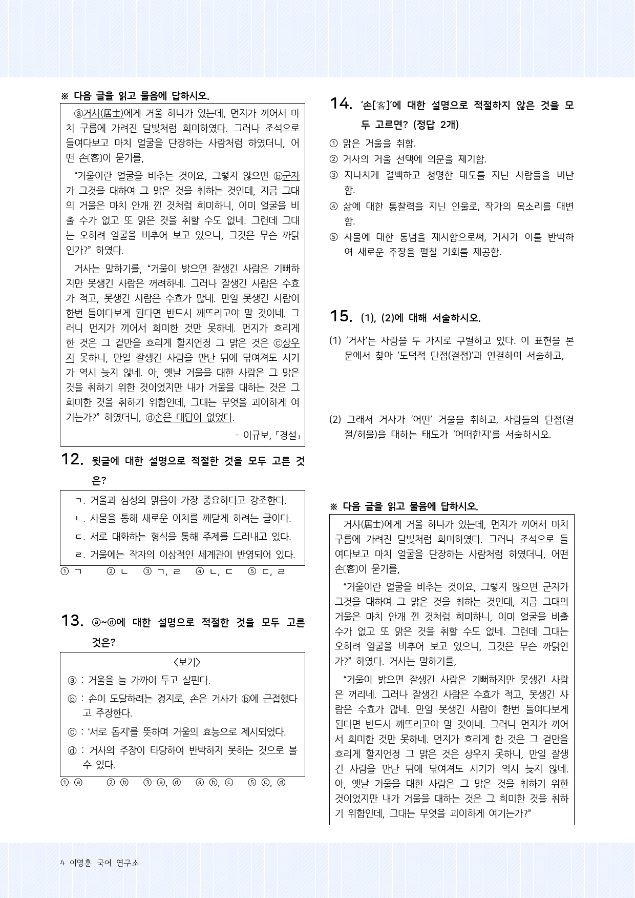 미래엔 문학 4-(2)-3 경설_preview_4