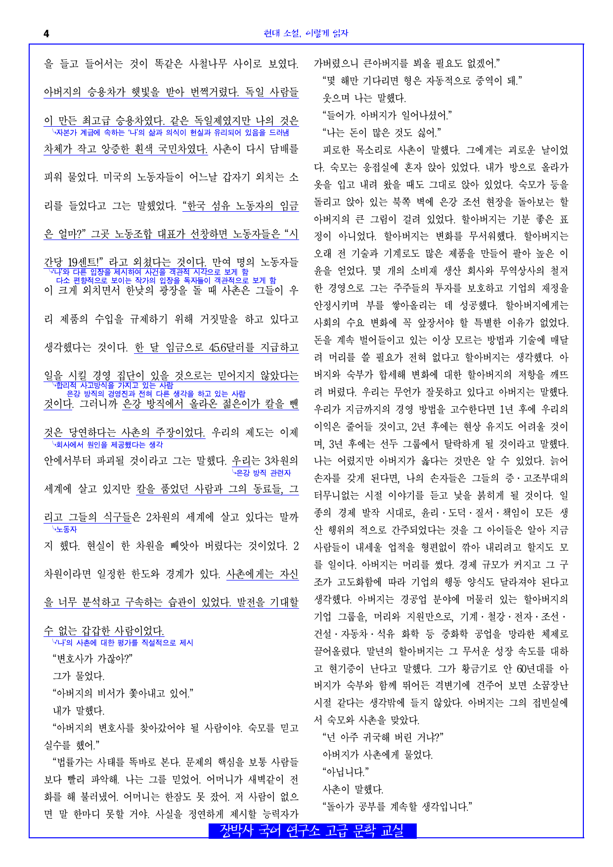 내 그물로 오는 가시고기(조세희) 전문+분석(일부)+해설+문제_preview_4