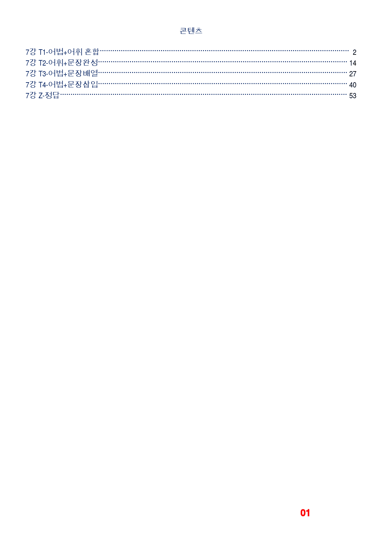 (까만책) 마더텅 고2 단원별 기출, 7강, 빠른변형 100제_preview_1