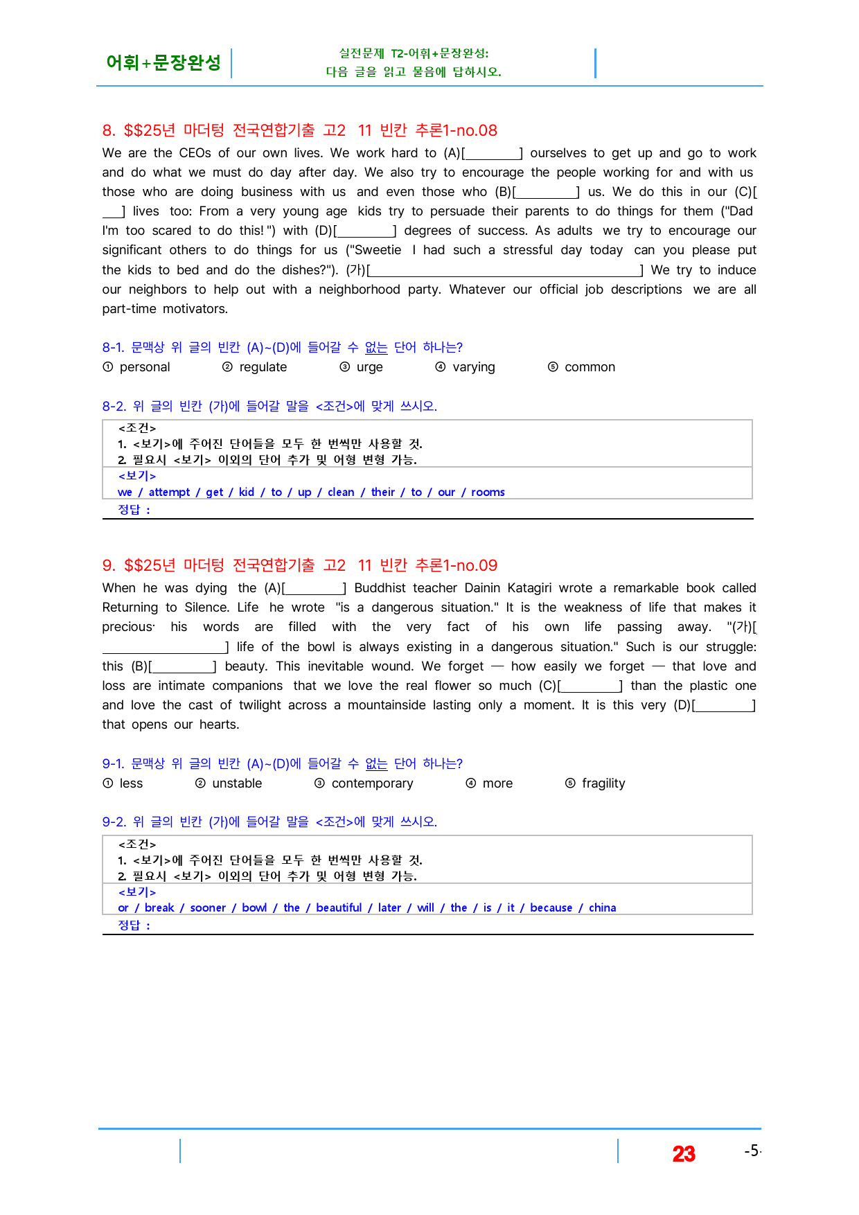 (까만책) 마더텅 고2 단원별 기출, 11강, 빠른변형 124제_preview_23