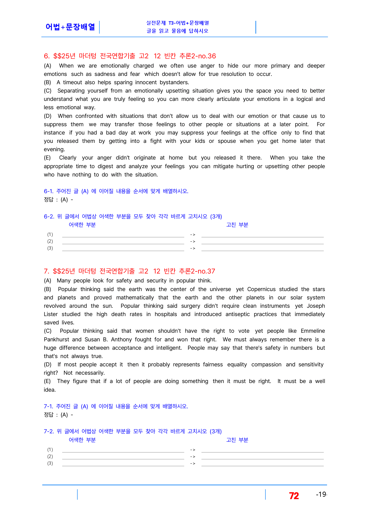(까만책) 마더텅 고2 단원별 기출, 12강, 빠른변형 200제_preview_72