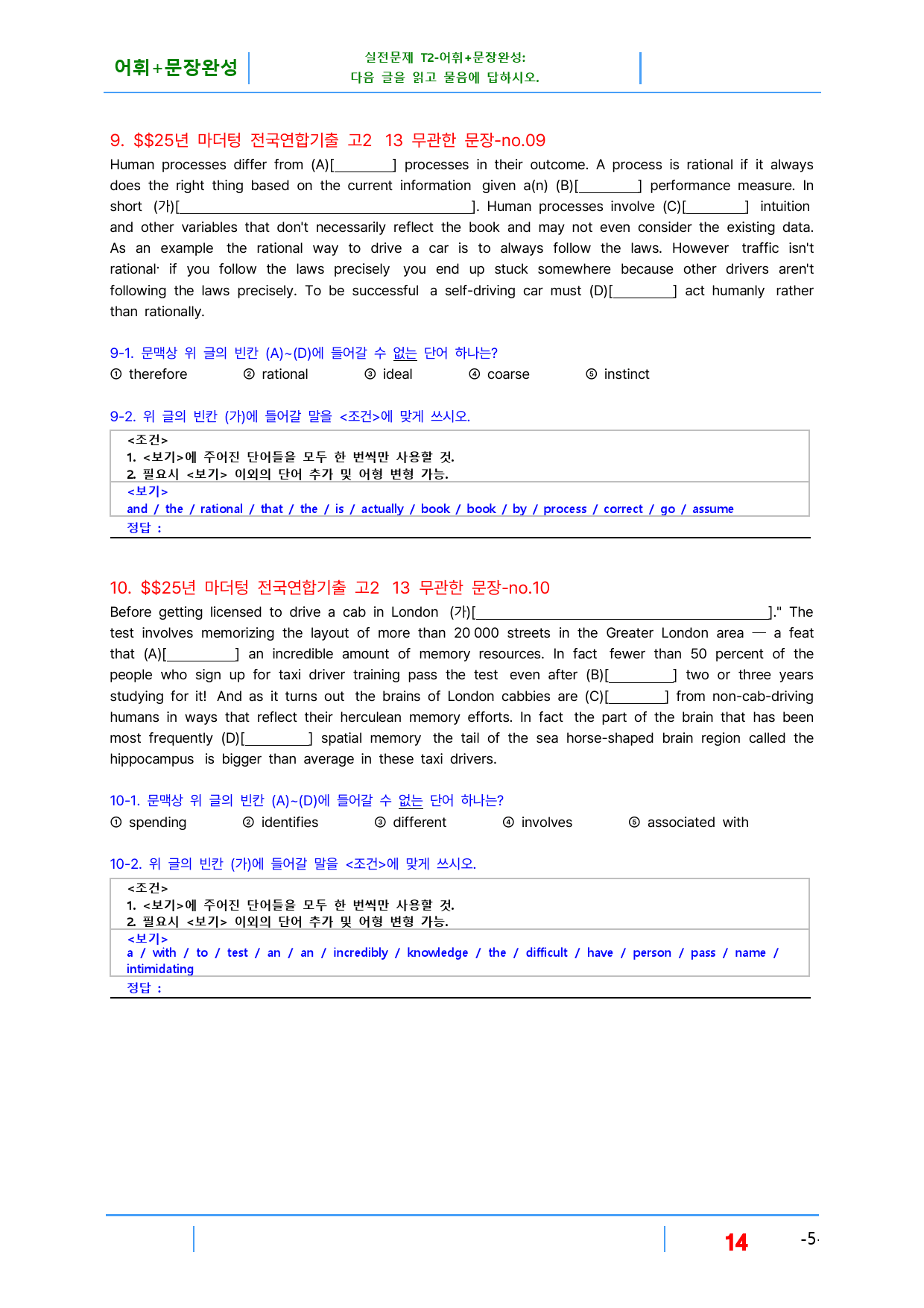 (까만책) 마더텅 고2 단원별 기출, 13강, 빠른변형 76제_preview_14