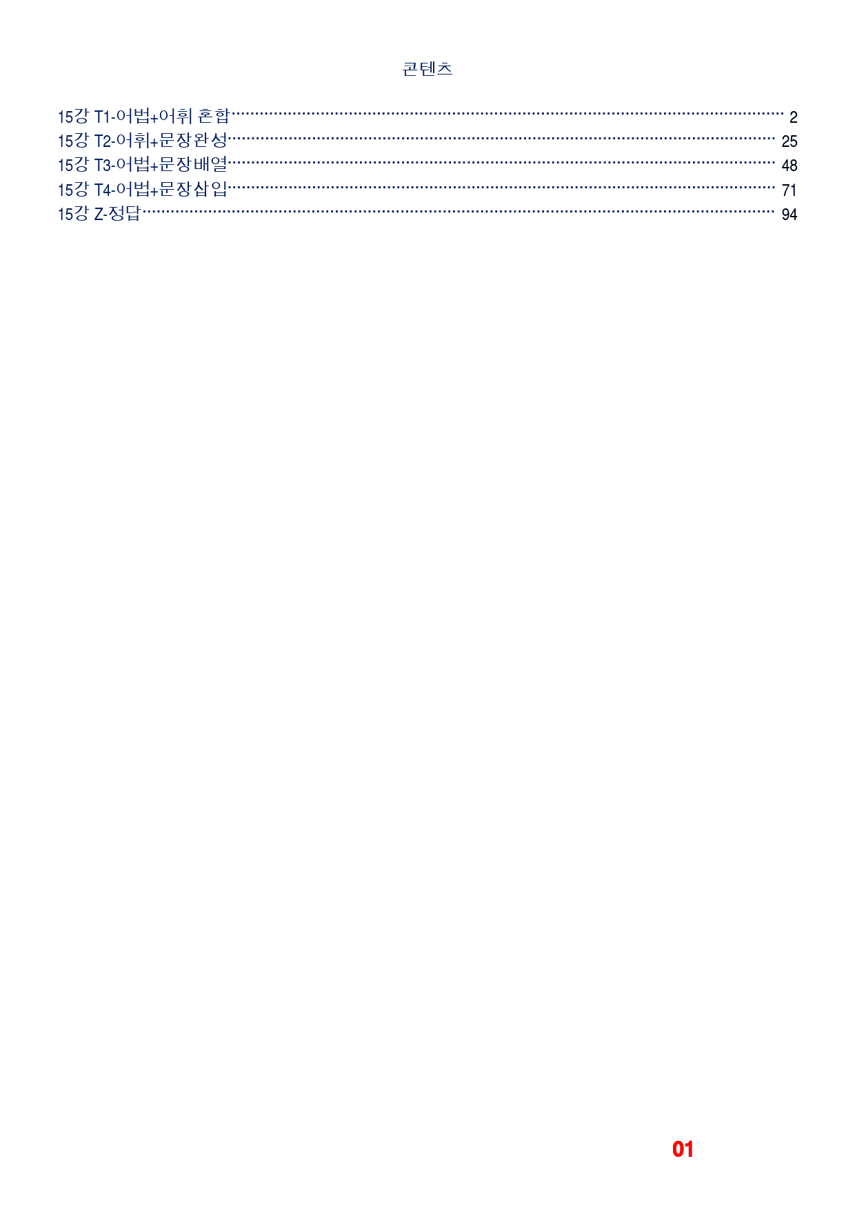 (까만책) 마더텅 고2 단원별 기출, 15강, 빠른변형 176제_preview_1
