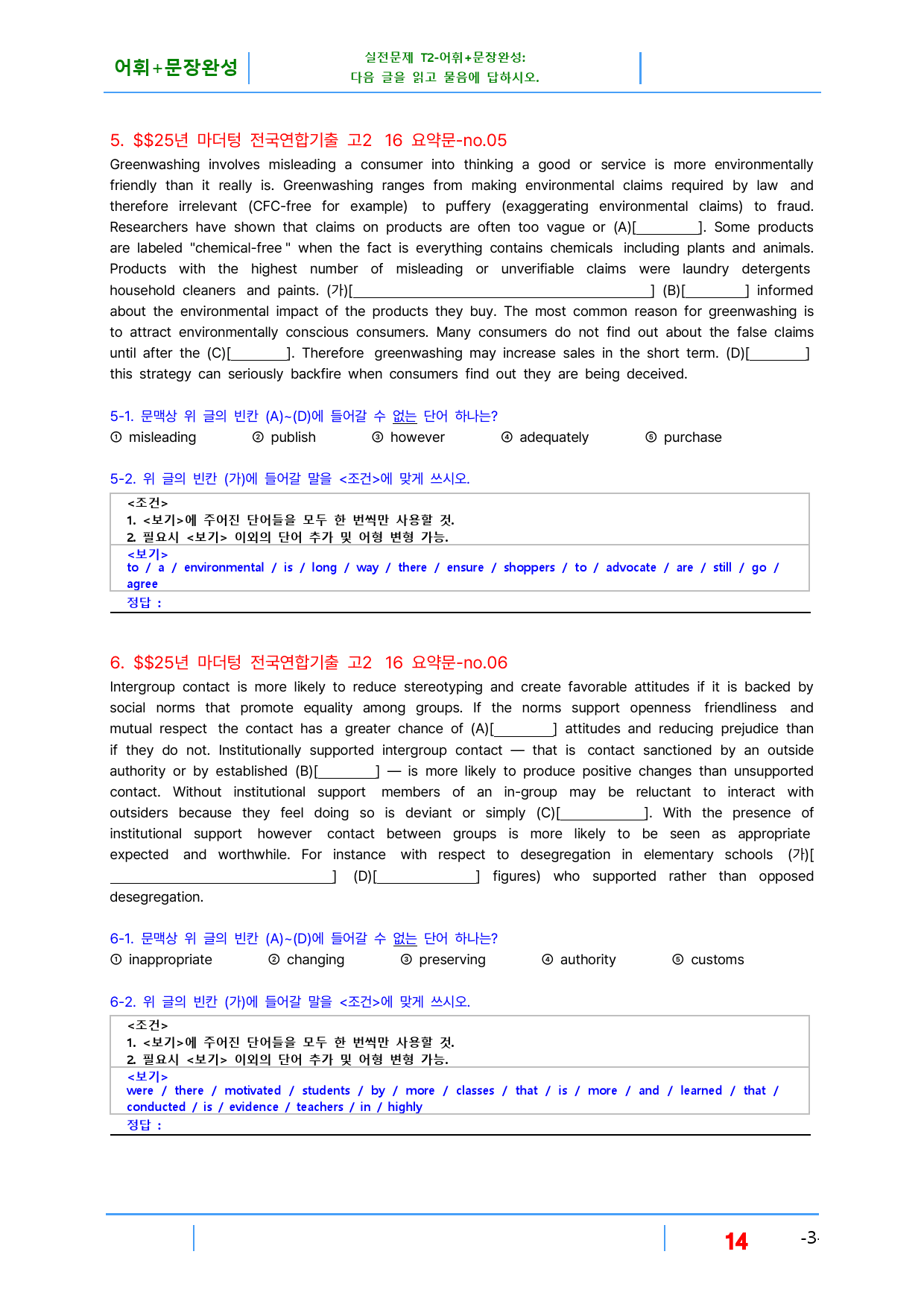 (까만책) 마더텅 고2 단원별 기출, 16강, 빠른변형 80제_preview_14