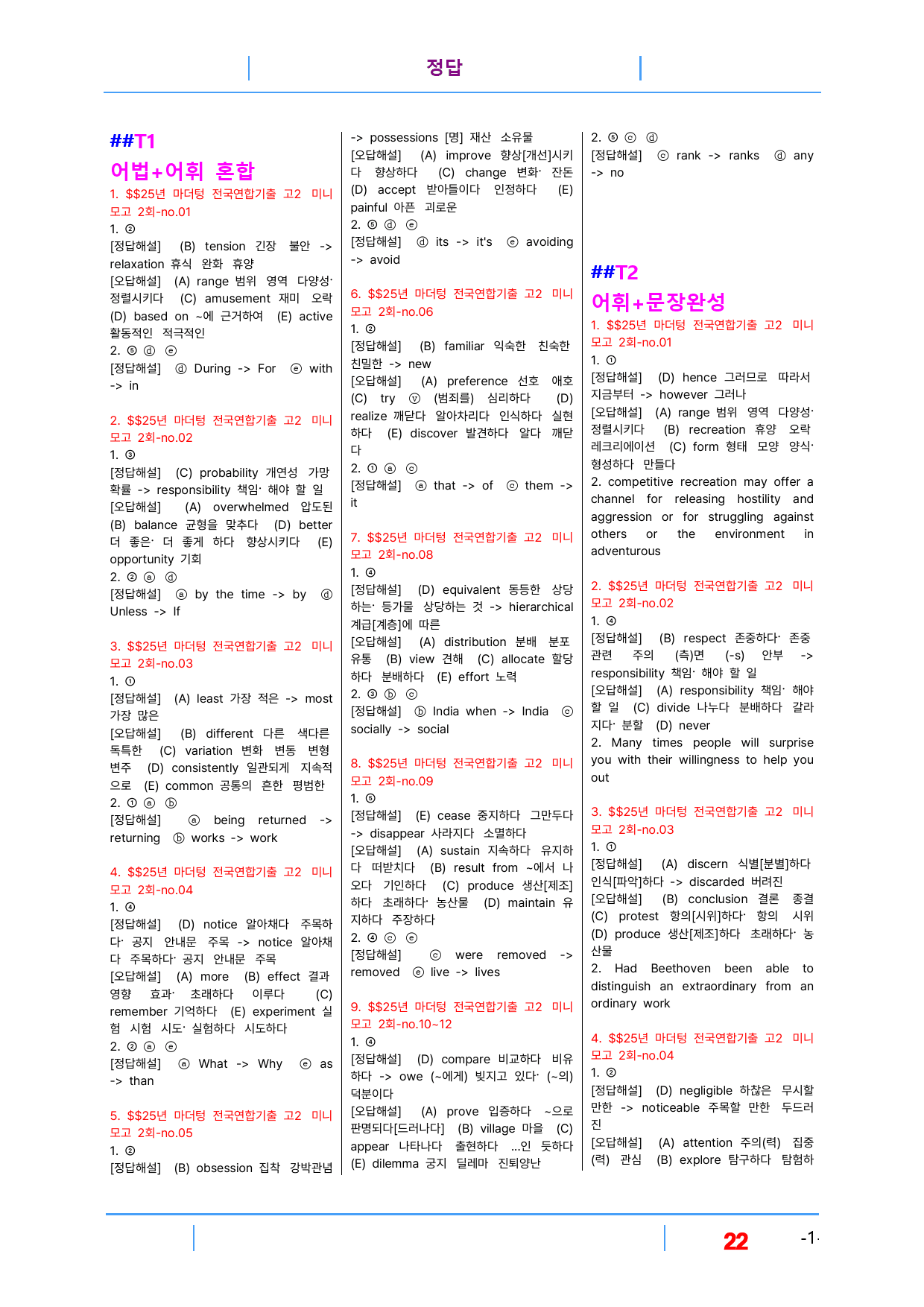 (까만책) 마더텅 고2 단원별 기출, 미니모고 2회, 빠른변형 40제_preview_22