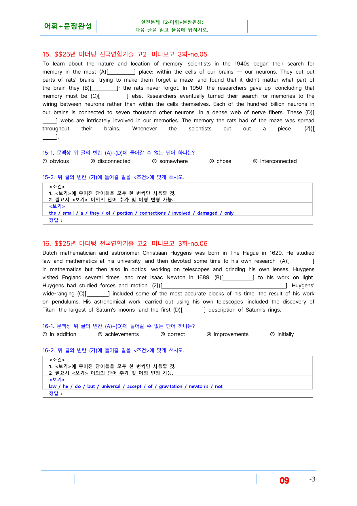 (까만책) 마더텅 고2 단원별 기출, 미니모고 3회, 빠른변형 44제_preview_9