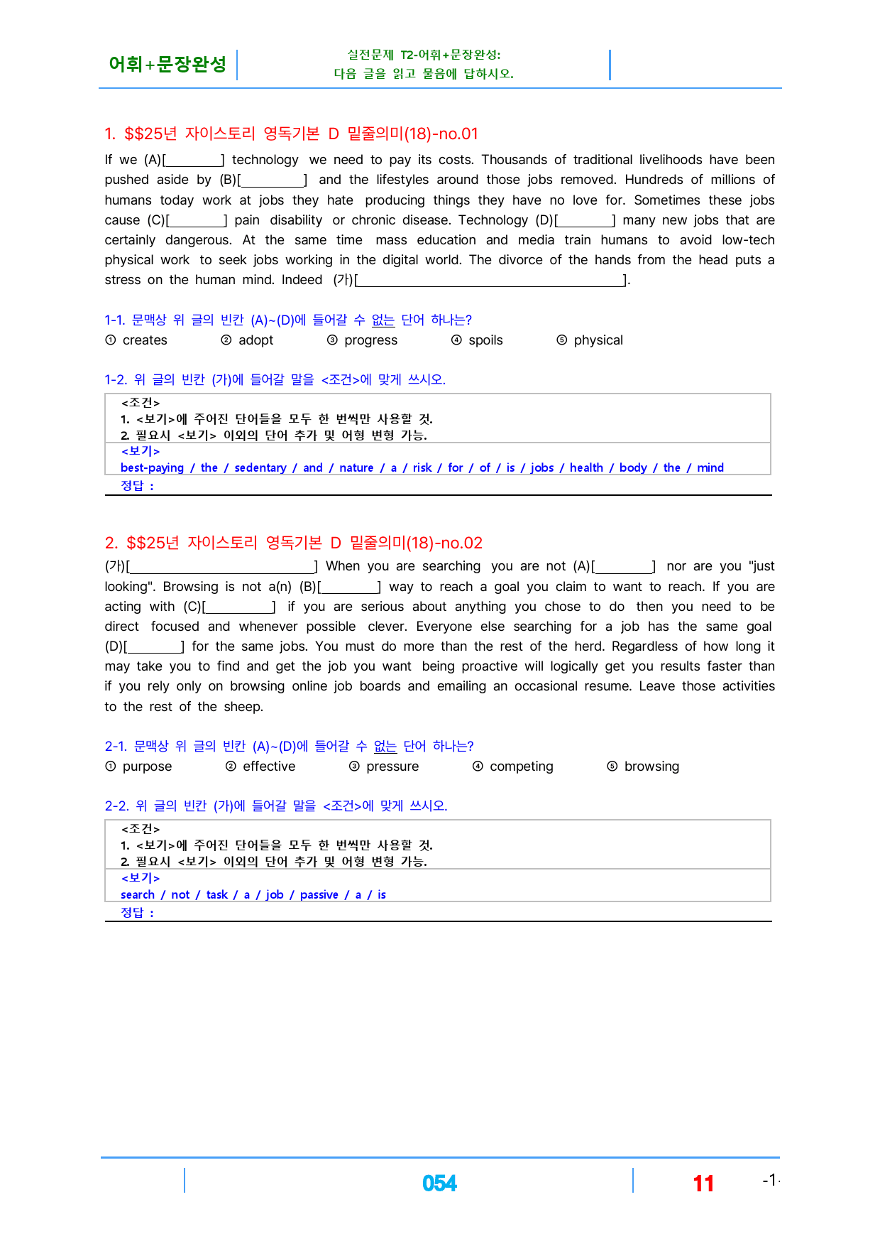 1 자이스토리 영어독해 기본(2025) 책전체, 빠른변형 1288제_preview_54