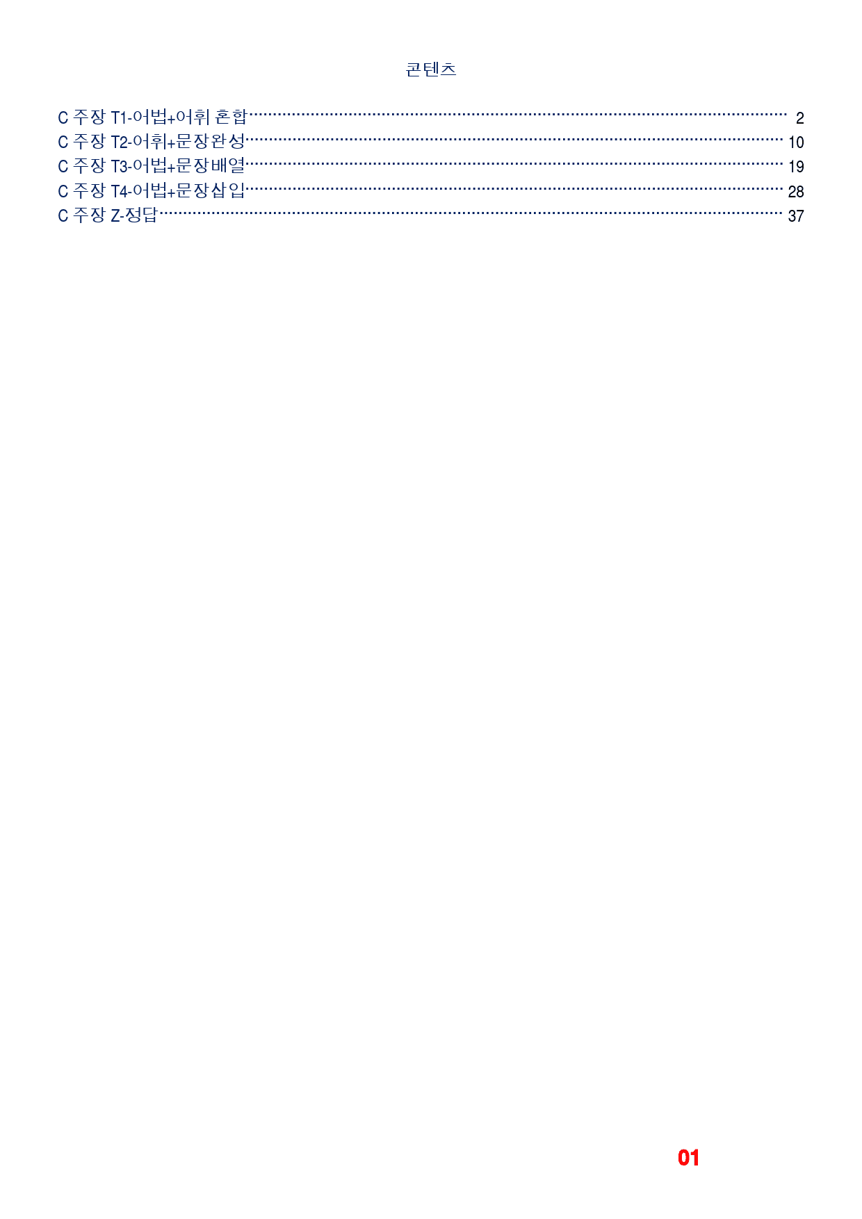 자이스토리 영어독해 기본(2025) C, 빠른변형 72제_preview_1