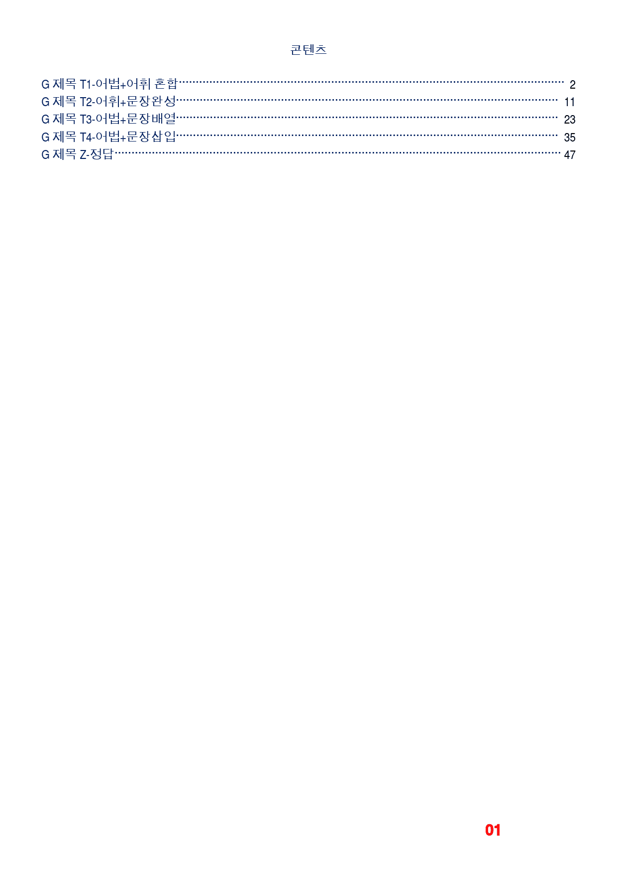 자이스토리 영어독해 기본(2025) G, 빠른변형 92제_preview_1