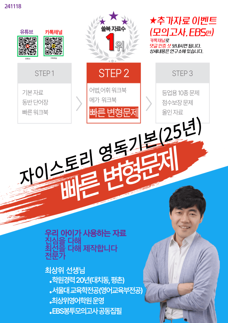 자이스토리 영어독해 기본(2025) L, 빠른변형 64제_promotion
