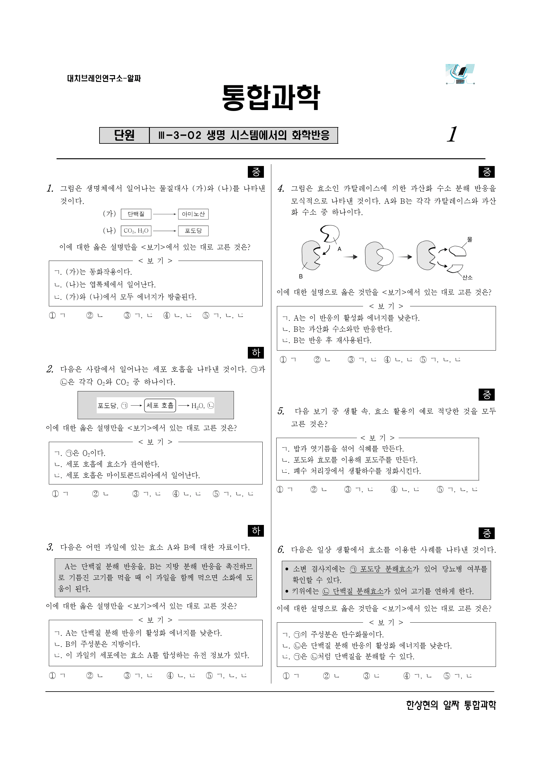 알짜 3-3-02 생명 시스템에서의 화학반응_preview_1