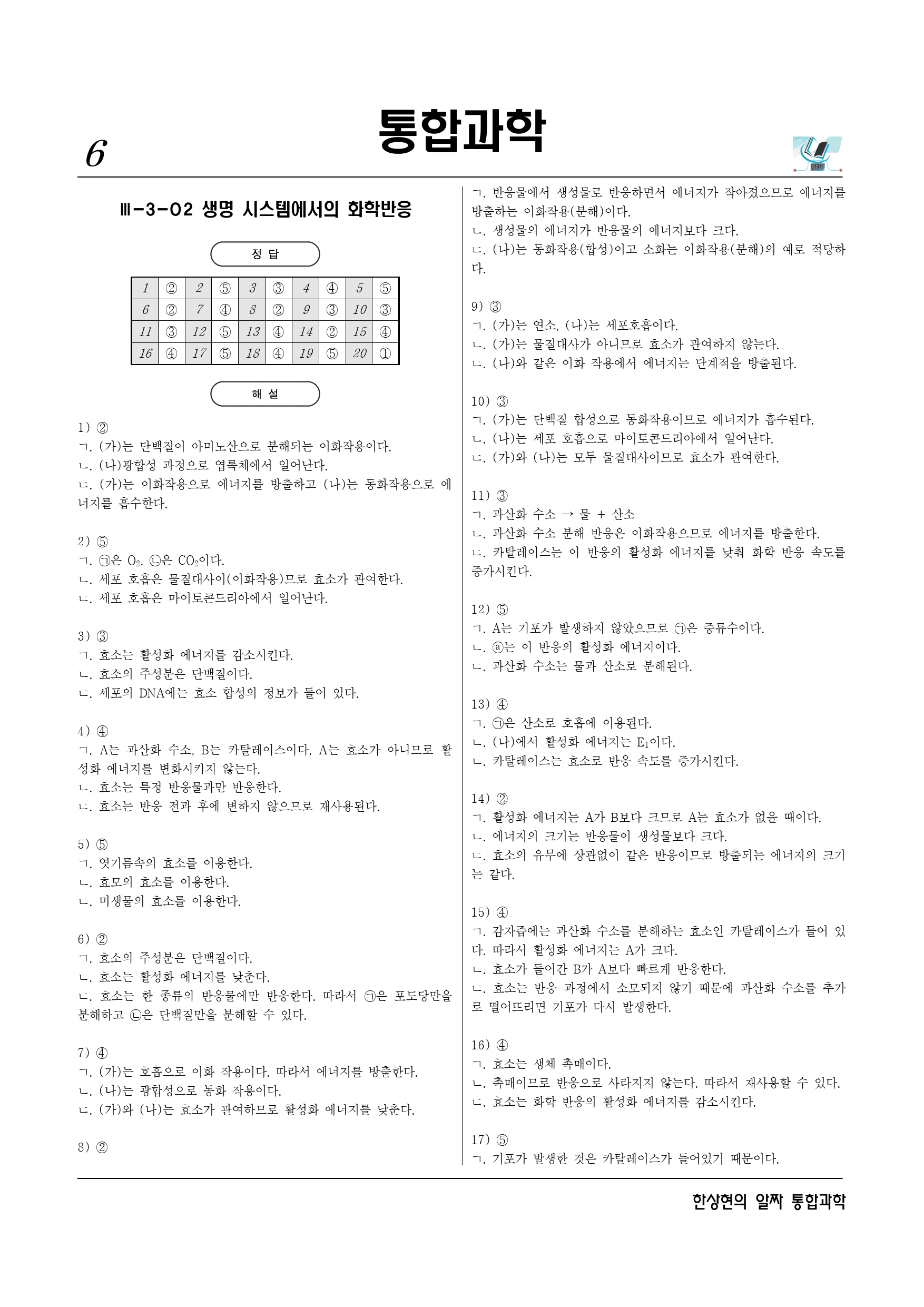 알짜 3-3-02 생명 시스템에서의 화학반응_preview_6