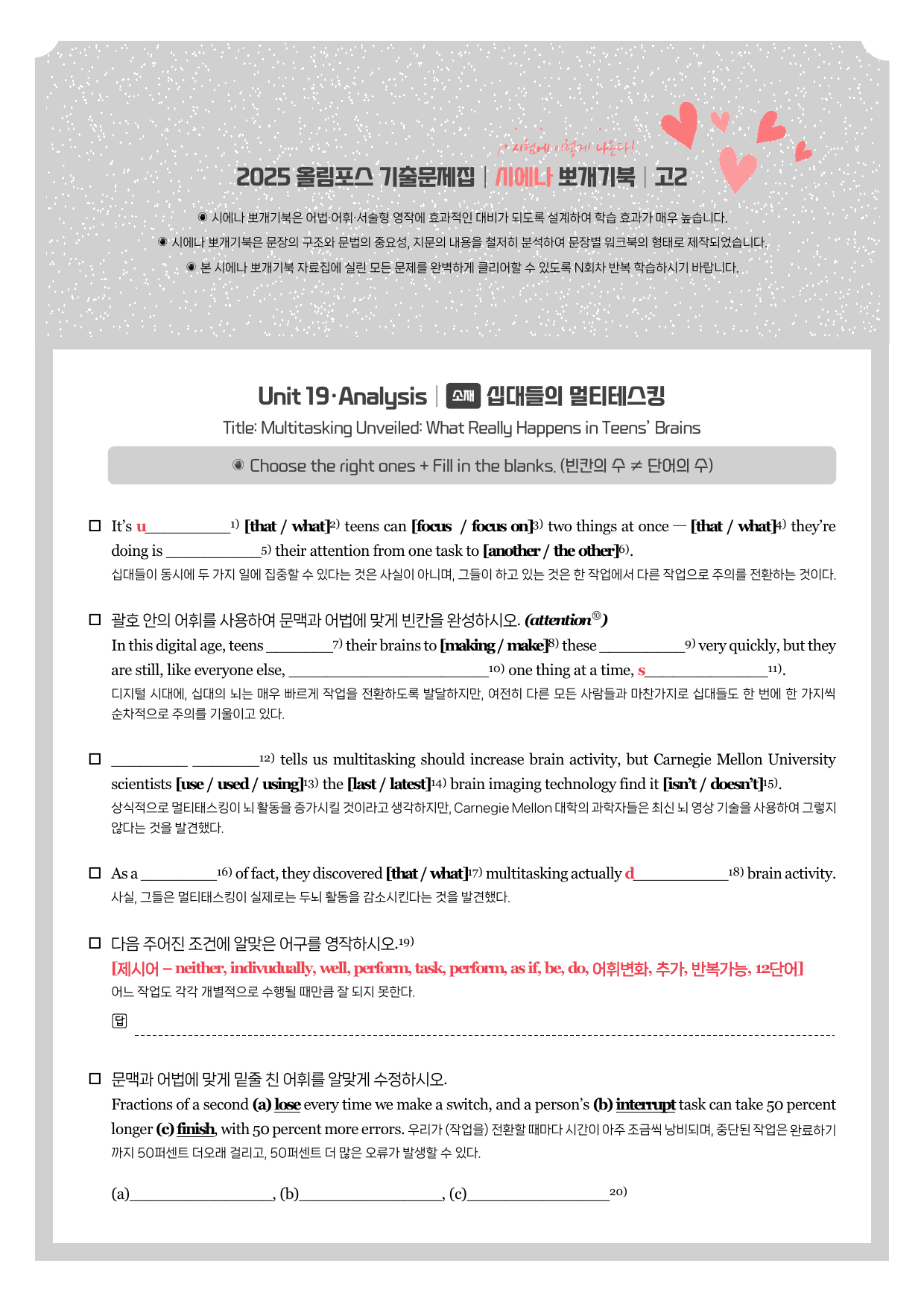 2025-올포기출-고2-뽀개기북-19강_preview_2