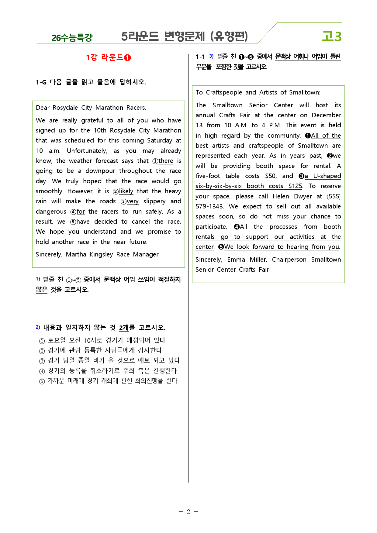 수특(영어)5라운드변형문제(1-20강)유형편 547제_preview_2