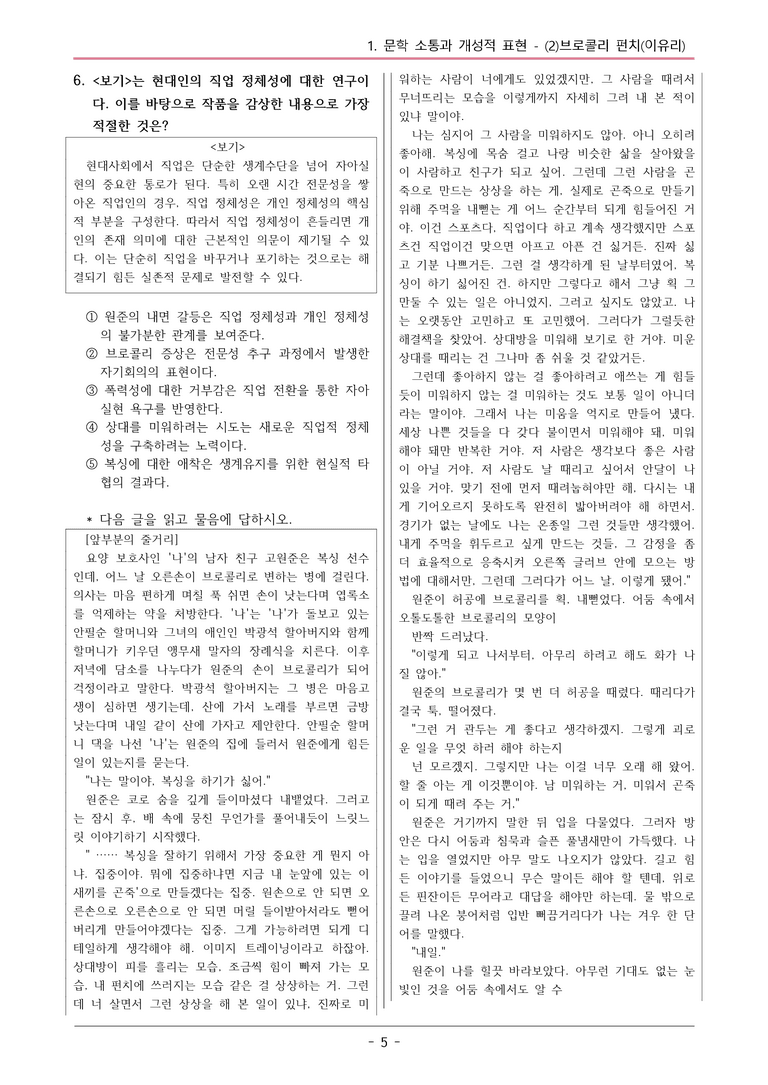 창비_브로콜리 펀치 변형문제02_preview_5