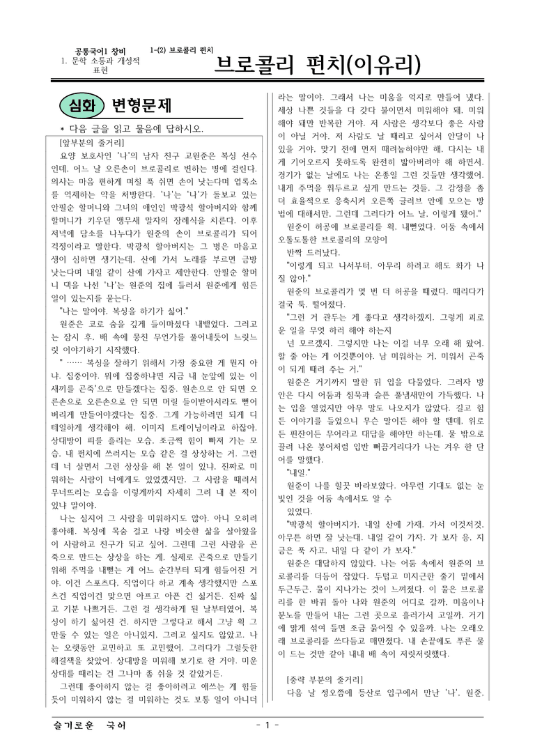 창비_브로콜리 펀치 변형문제01_preview_1