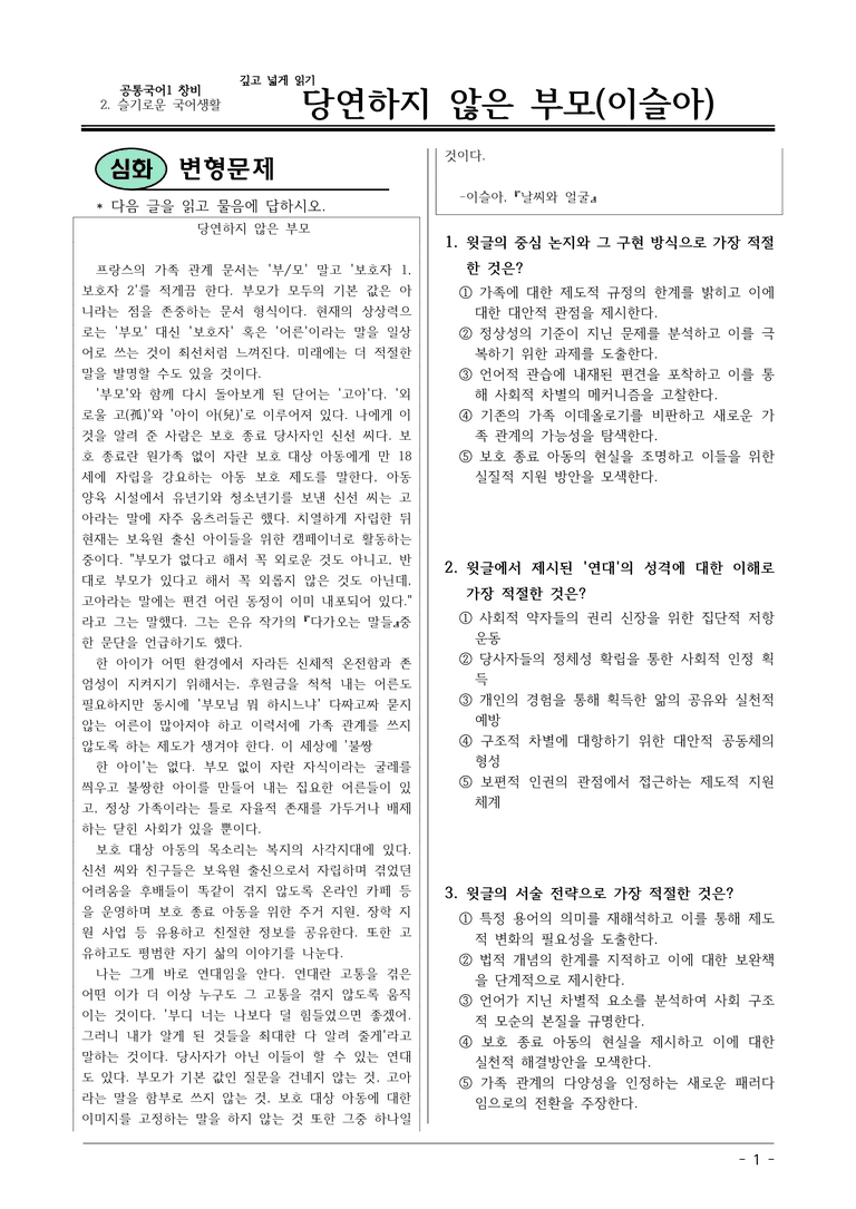 창비_당연하지 않은 부모 변형문제03_preview_1