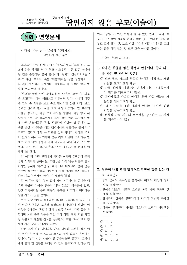 창비_당연하지 않은 부모 변형문제02_preview_1