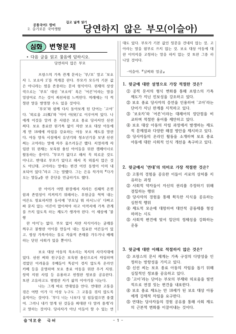 창비_당연하지 않은 부모 변형문제01_preview_1