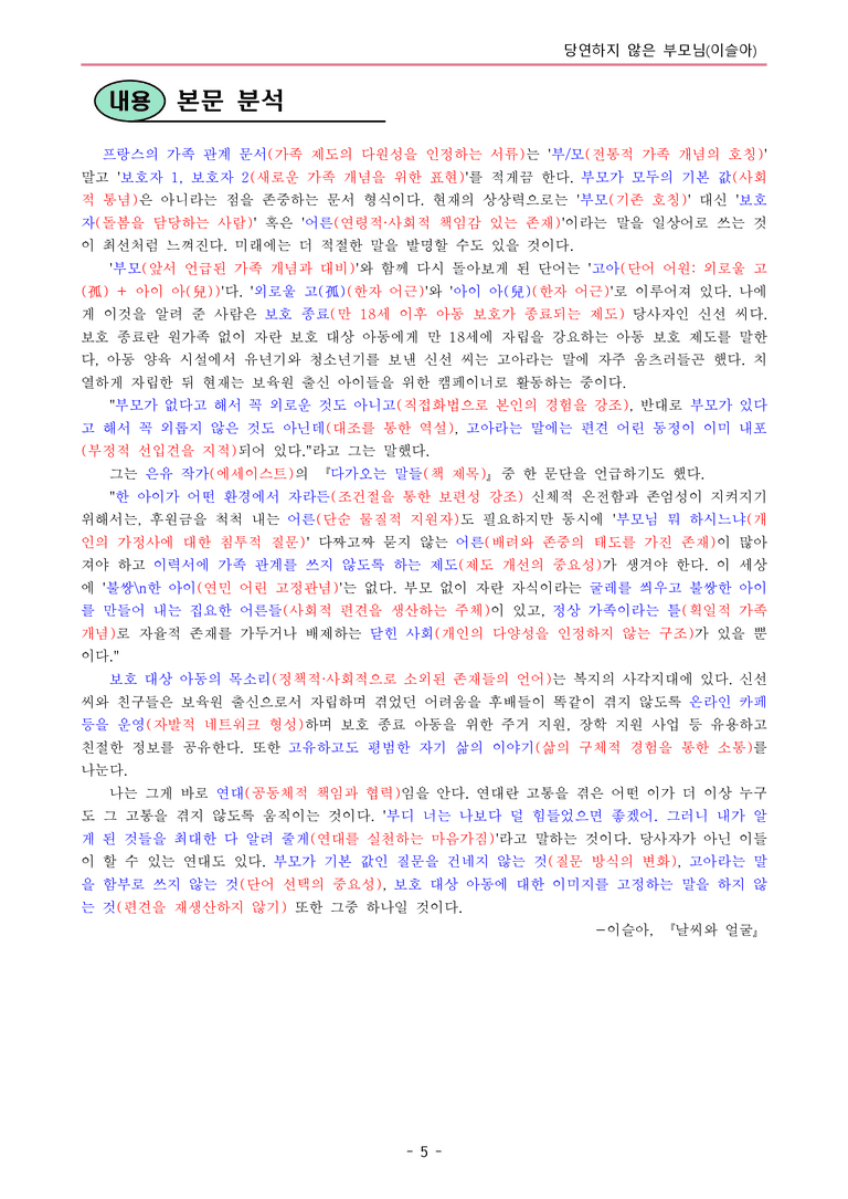 창비 공통국어1-2 당연하지 않은 부모님(이슬아)_내용 정리_preview_5