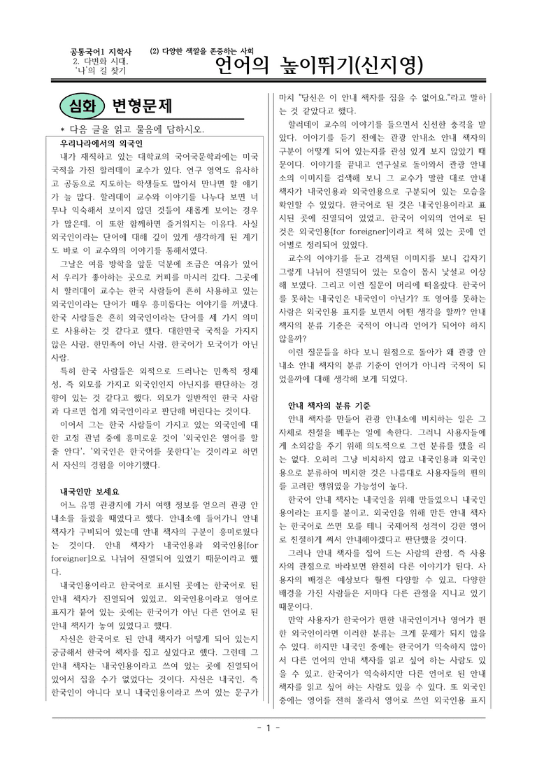 지학사 언어의 높이뛰기 변형문제02_preview_1