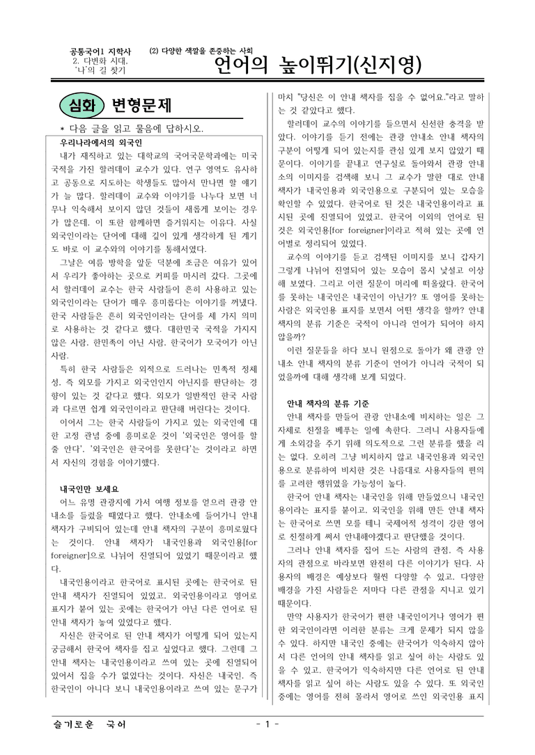 지학사 언어의 높이뛰기 변형문제01_preview_1