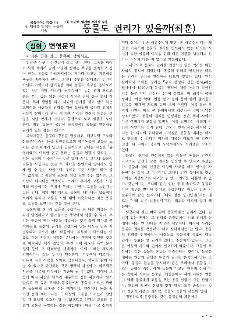 비상박_동물도 권리가있을까 변형문제02_preview_1