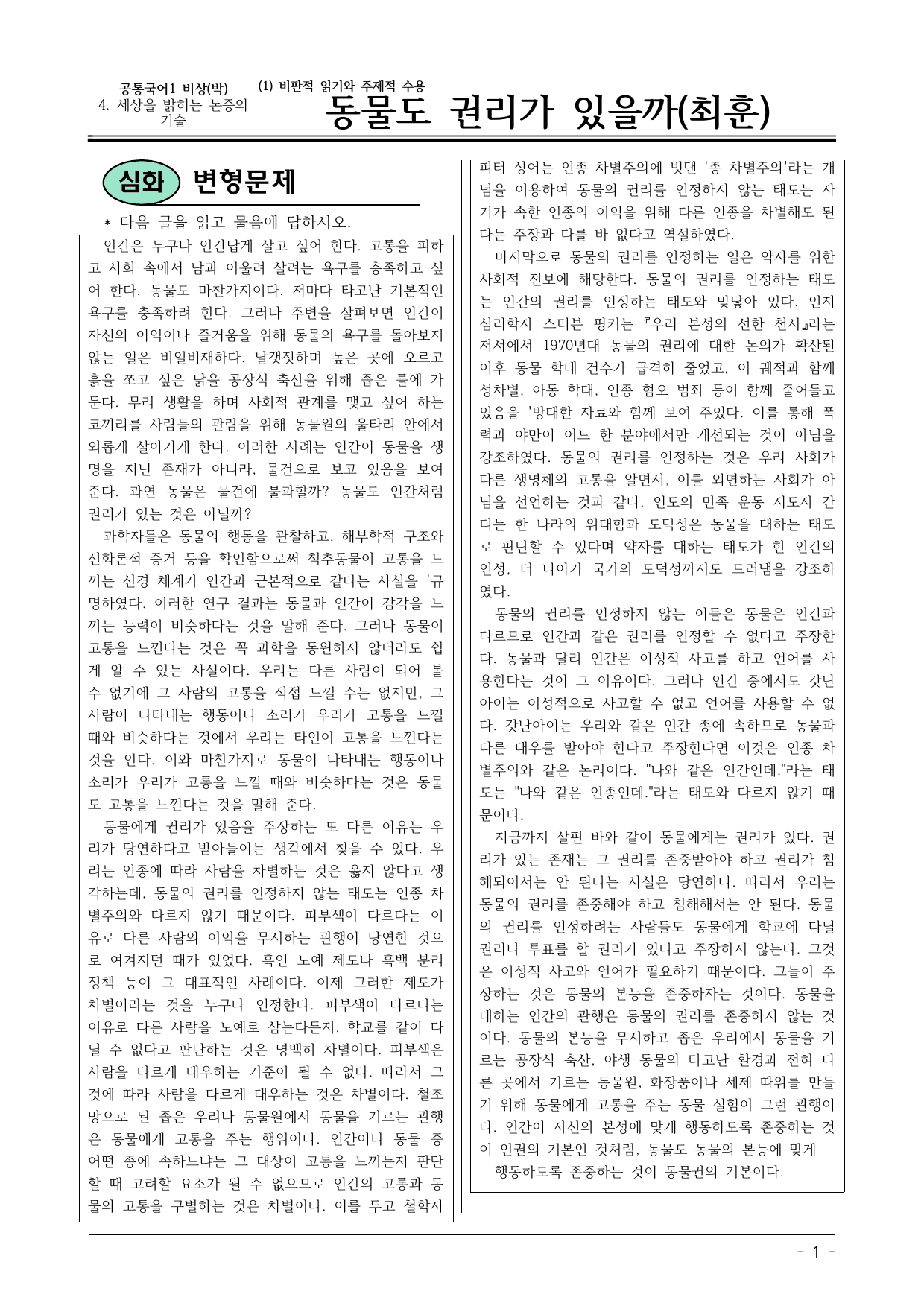 비상박_동물도 권리가있을까 변형문제01_preview_undefined