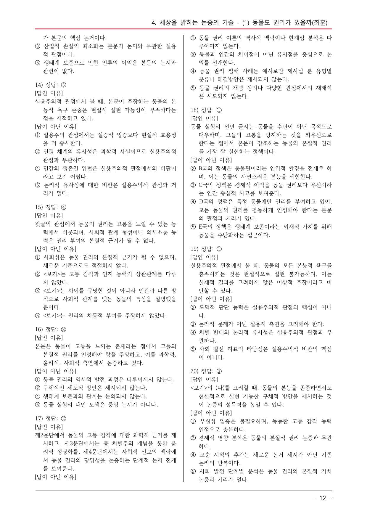 비상박_동물도 권리가있을까 변형문제01_preview_undefined