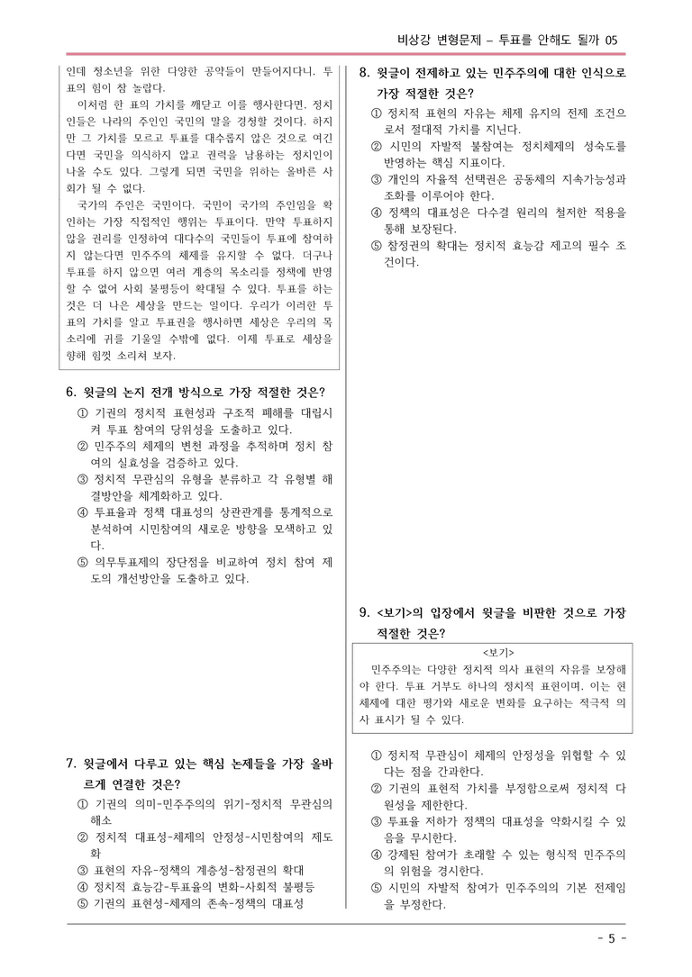 비상강_투표를안해도될까 변형문제05_preview_5