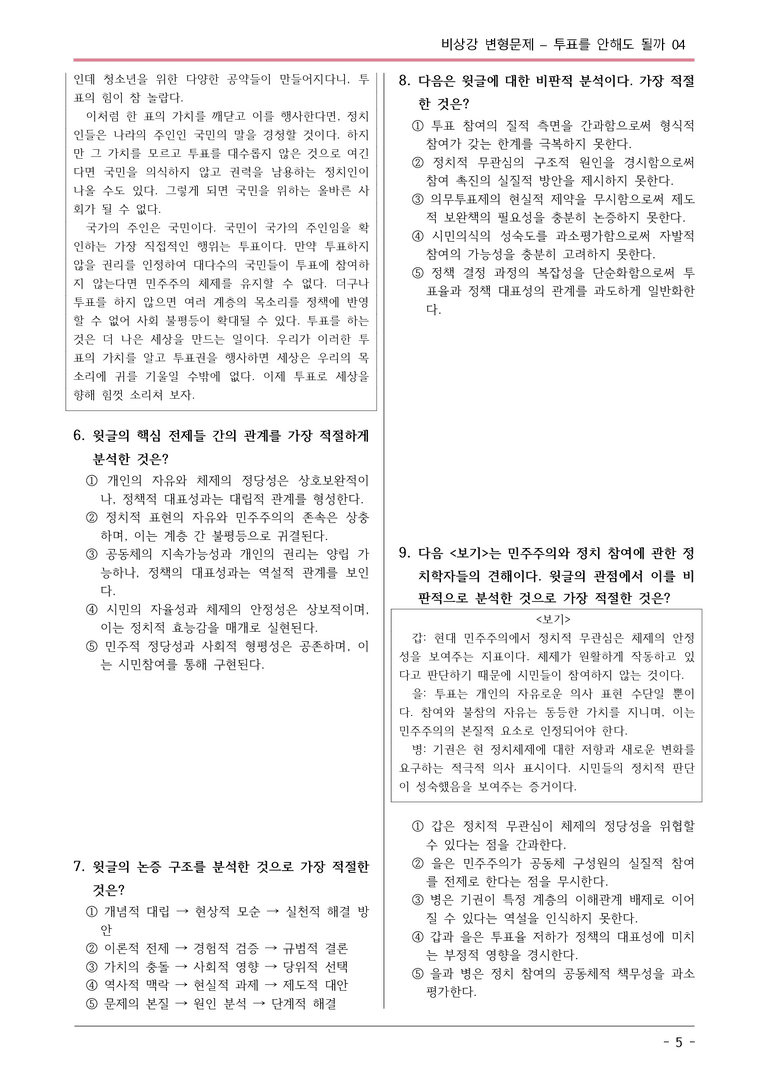 비상강_투표를안해도될까 변형문제04_preview_5