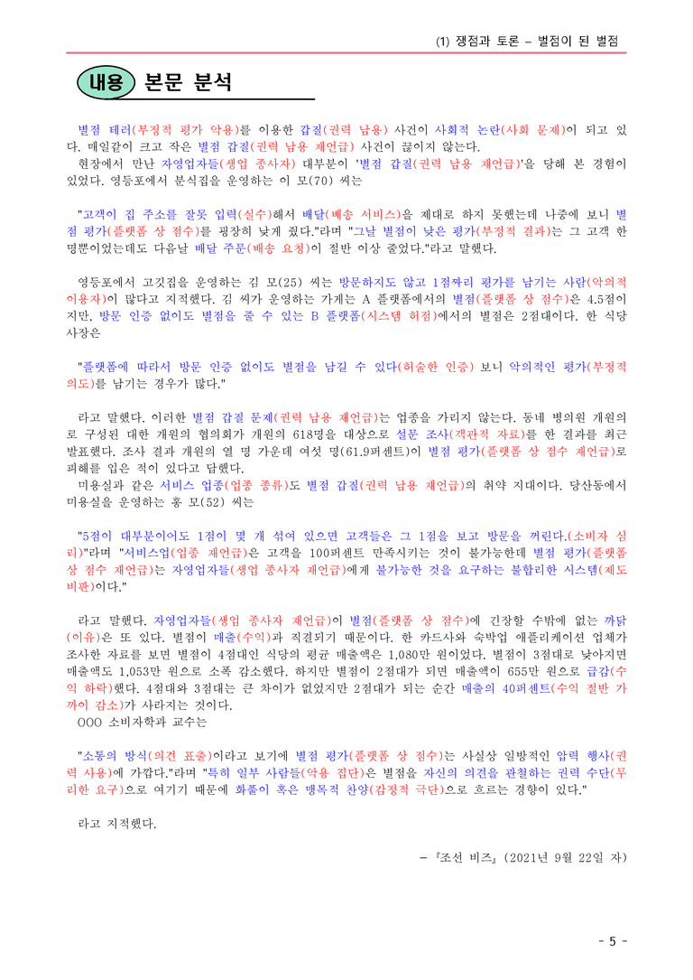 동아(최) 공통국어1 3-1 벌점이 된 별점 내용 정리_preview_5