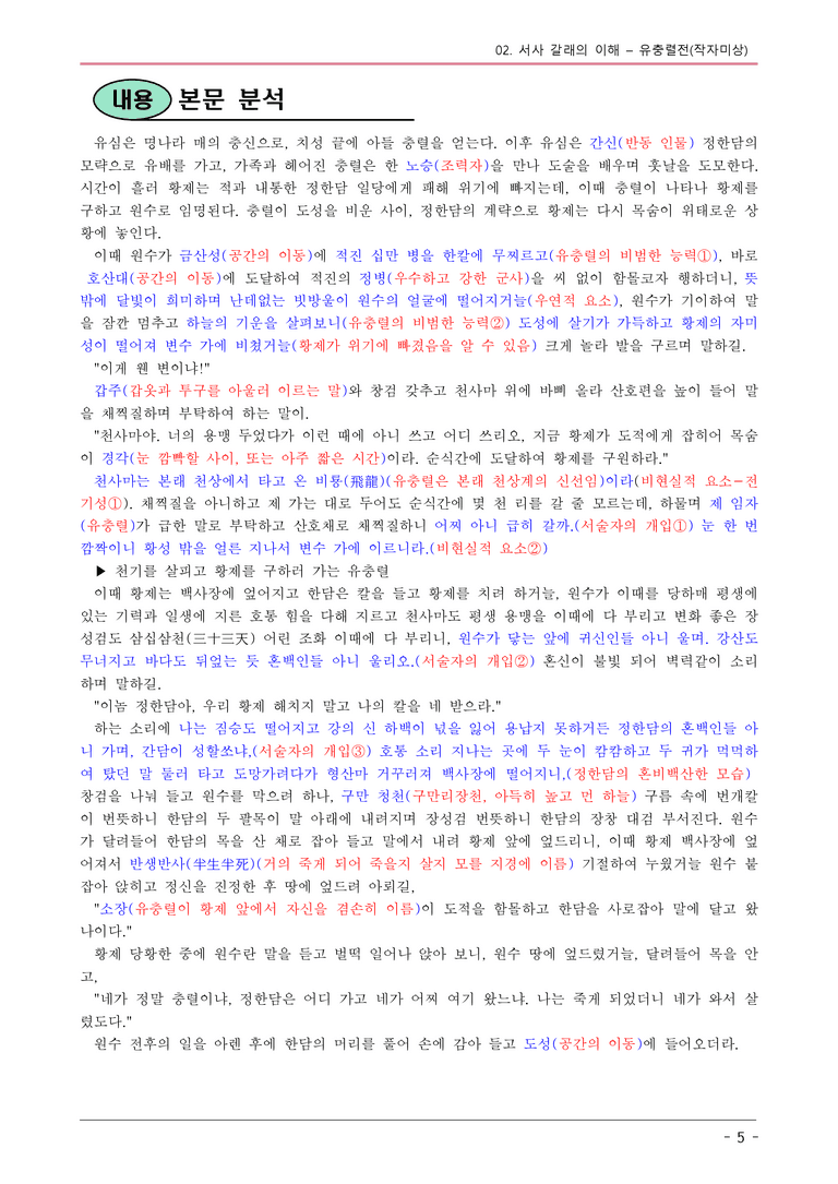 동아(최) 공통국어1 2-2 유충렬전(작자미상)_내용정리_preview_5