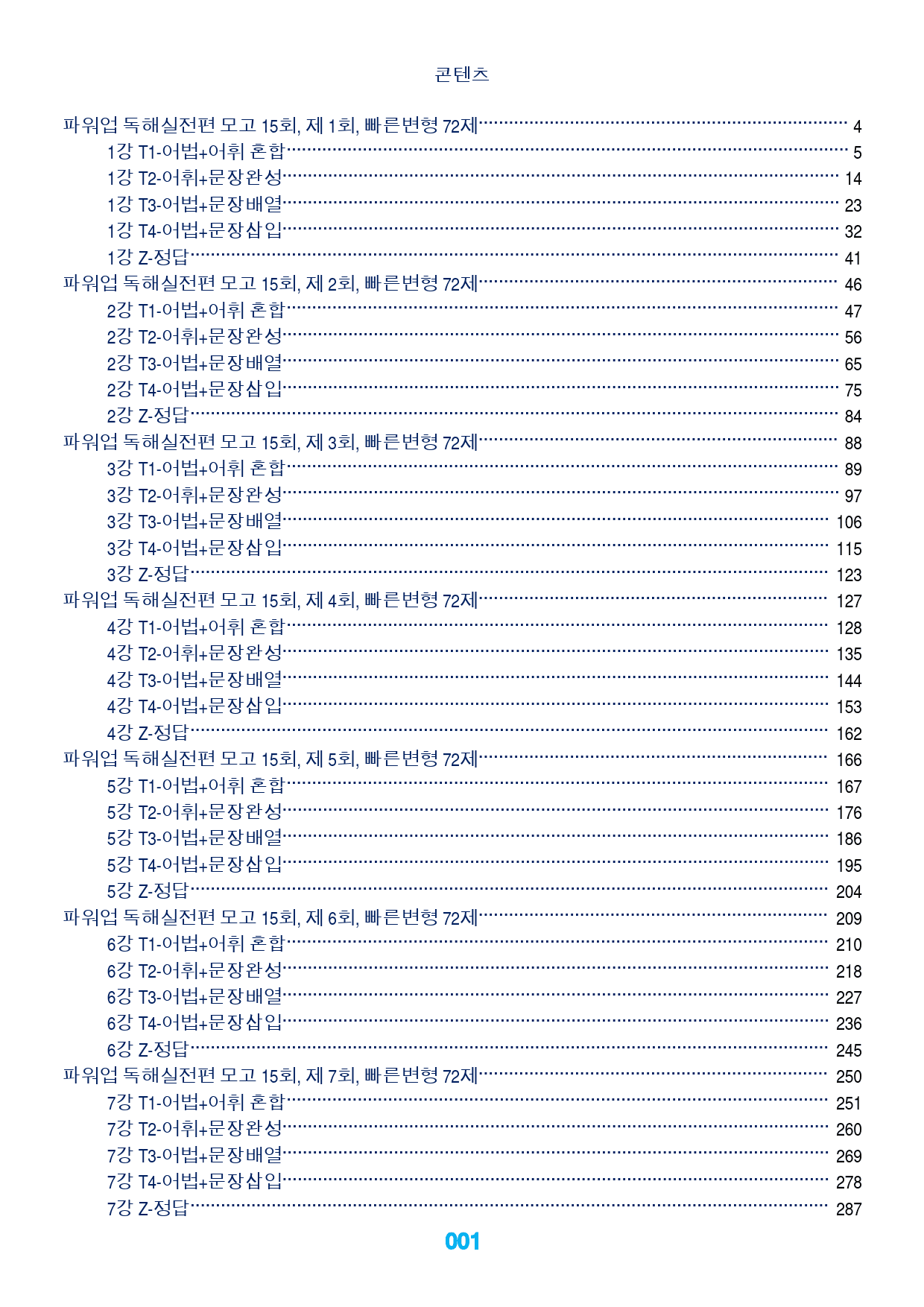 1 파워업 독해실전편 모고 15회, 책전체, 빠른변형 1080제_preview_1