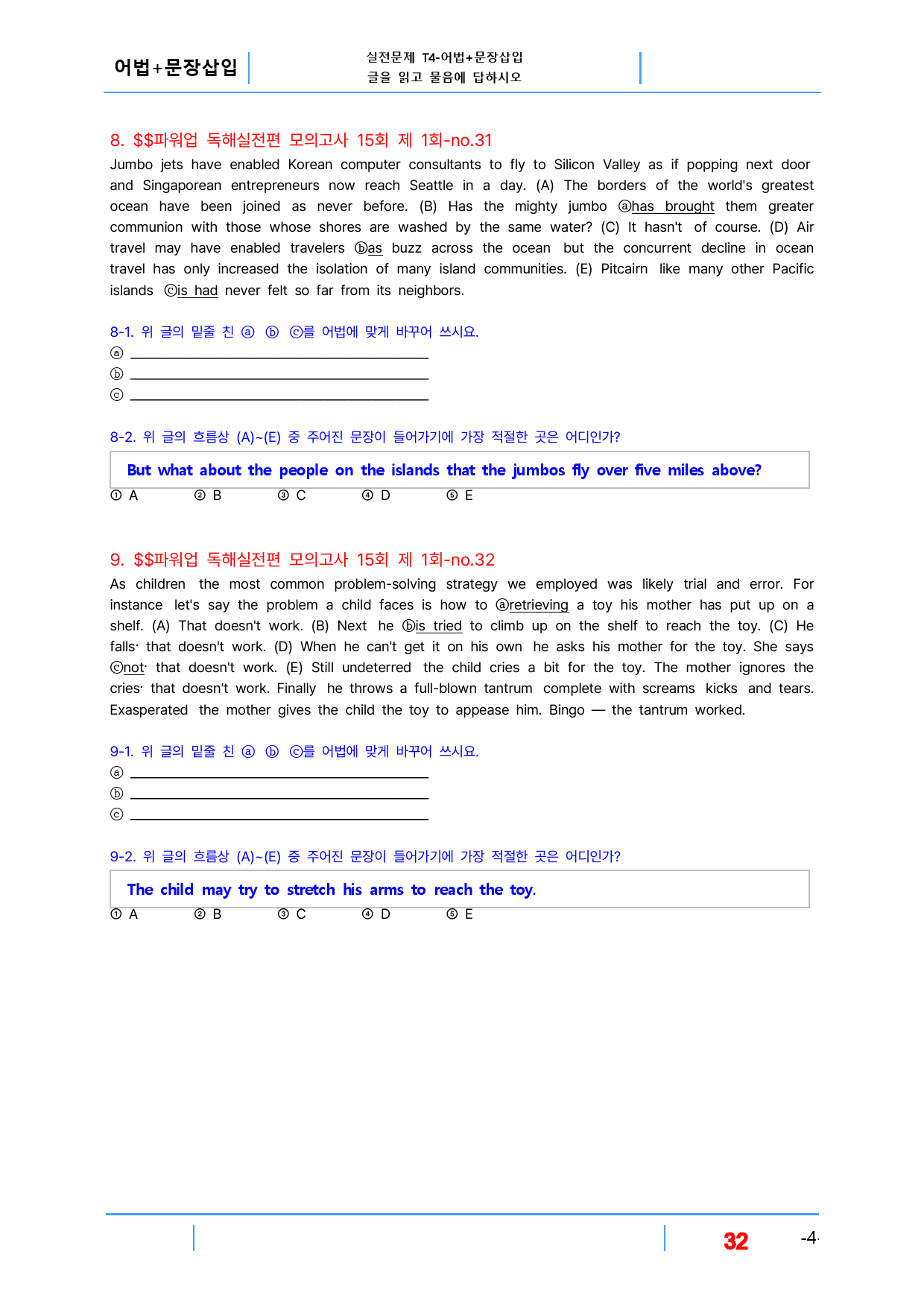 파워업 독해실전편 모고 15회, 제 1회, 빠른변형 72제_preview_32