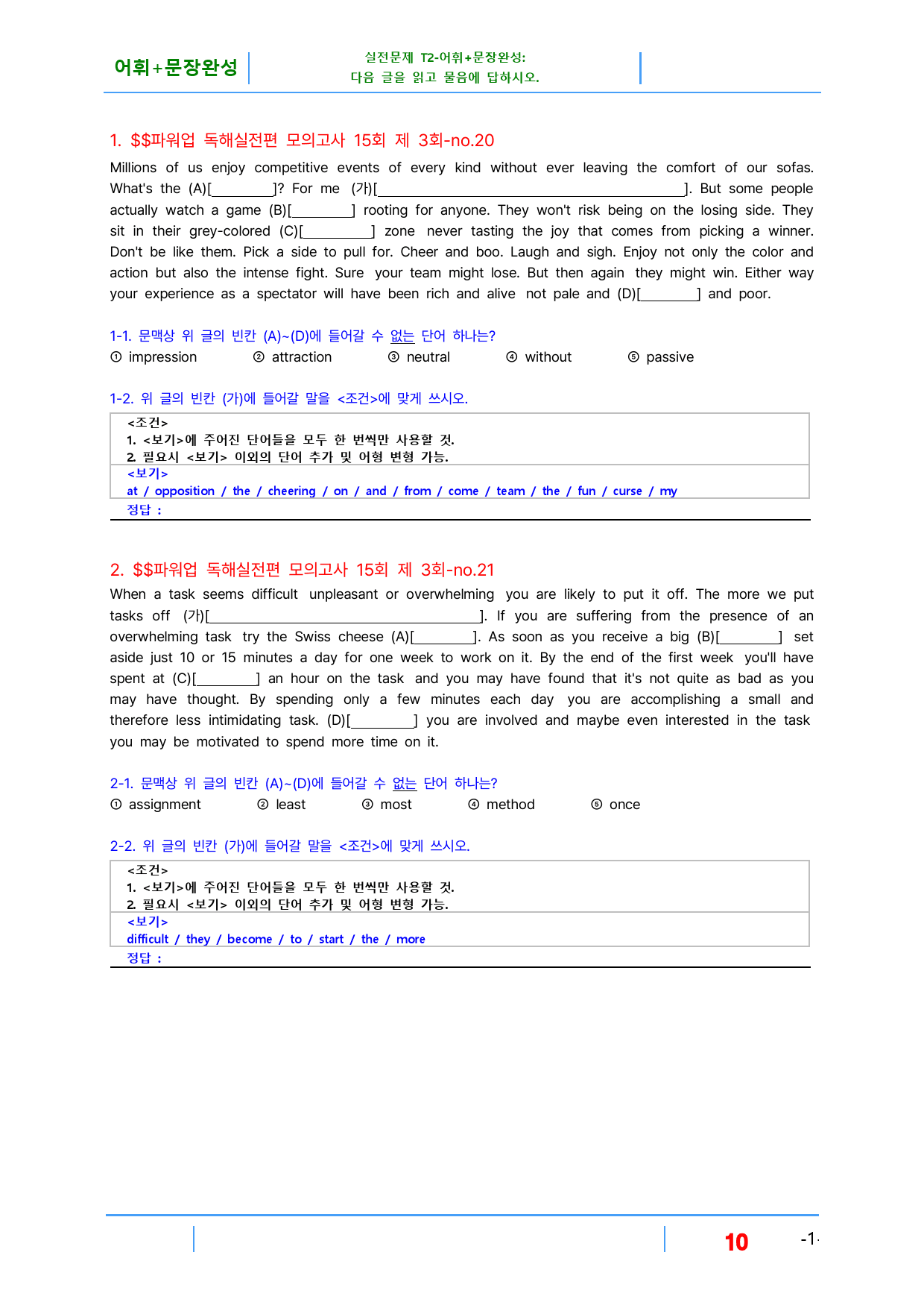 파워업 독해실전편 모고 15회, 제 3회, 빠른변형 72제_preview_10