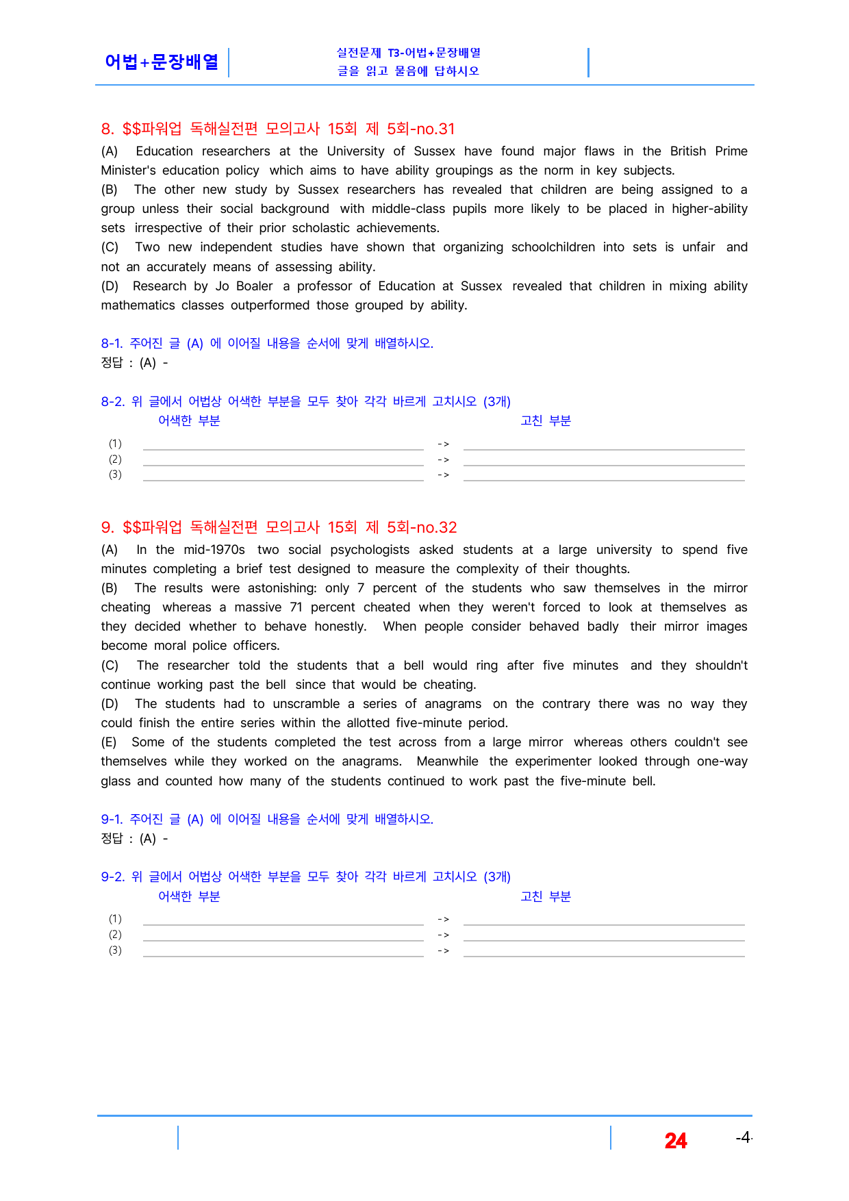 파워업 독해실전편 모고 15회, 제 5회, 빠른변형 72제_preview_24