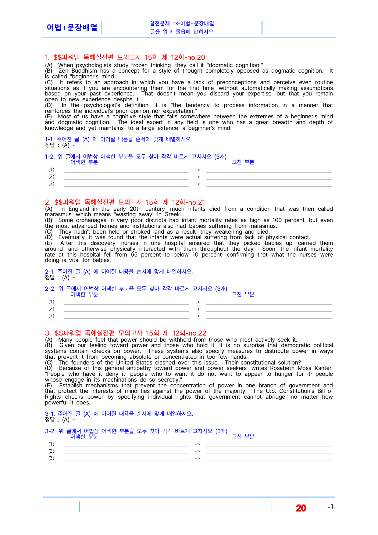 파워업 독해실전편 모고 15회, 제 12회, 빠른변형 72제_preview_20