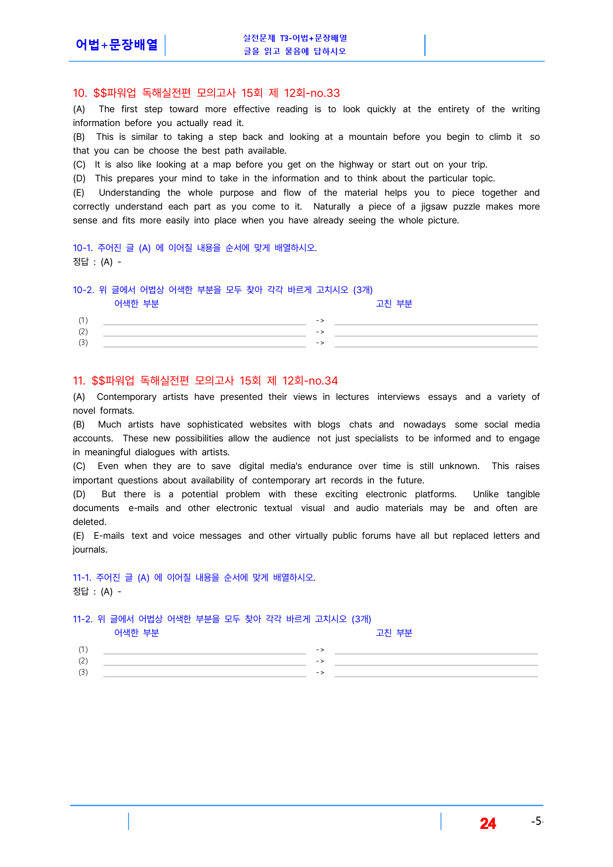 파워업 독해실전편 모고 15회, 제 12회, 빠른변형 72제_preview_24